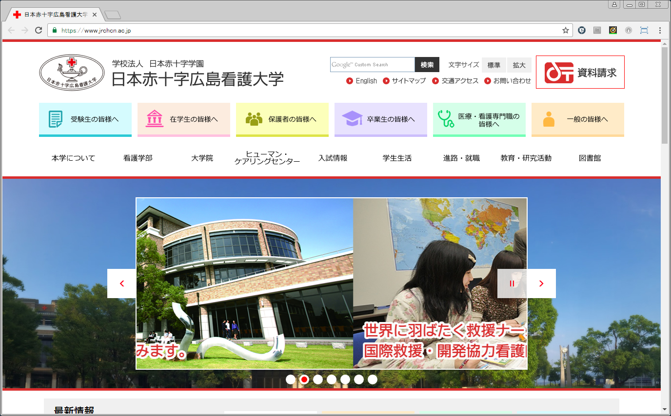 日本赤十字広島看護大学