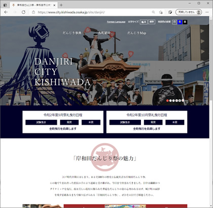 大阪府岸和田市の特殊サブサイト「だんじり祭り」