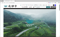 岐阜県飛騨市