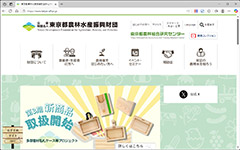 東京都農林水産振興財団