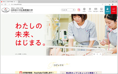 日本赤十字広島看護大学