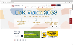 高知県立大学