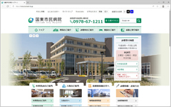 国東市民病院