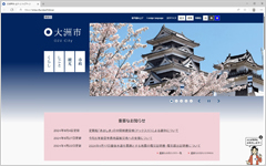 愛媛県大洲市