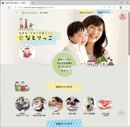 長野県諏訪市の特殊サブサイト「子育て応援サイト」