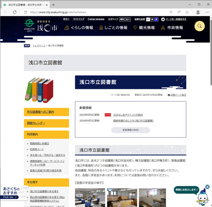 岡山県瀬戸内市の通常サブサイト