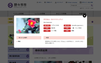 椿の花図鑑サイトの検索結果詳細画面