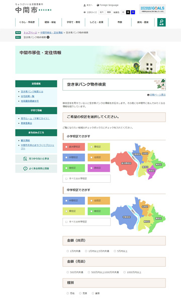 中間市空き家バンクの検索画面