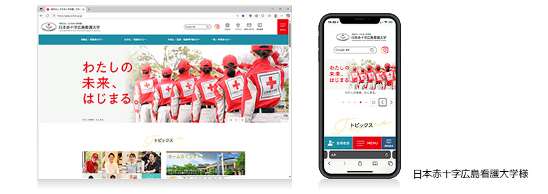 参考：日本赤十字広島看護大学様