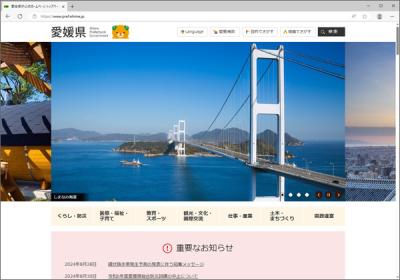 愛媛県