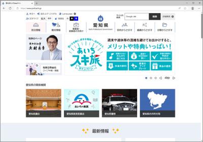 愛知県